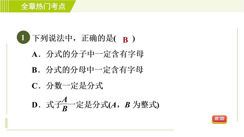 沪科版七年级下册数学 第9章 全章热门考点整合应用 习题课件04