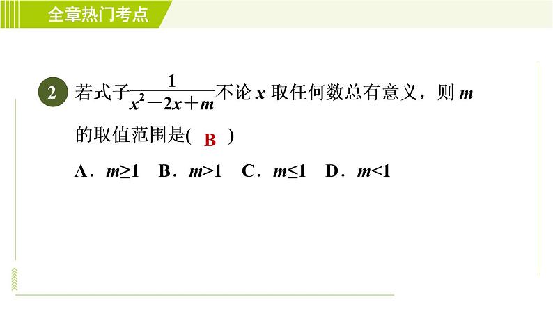 沪科版七年级下册数学 第9章 全章热门考点整合应用 习题课件05