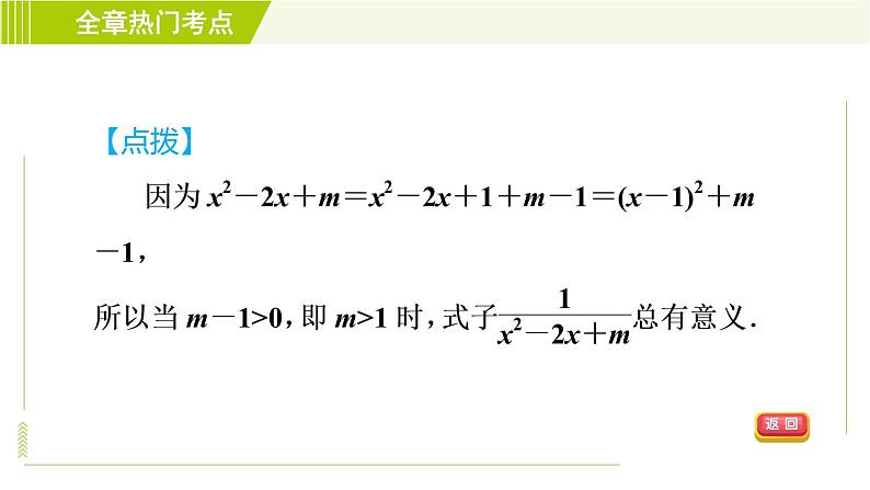 沪科版七年级下册数学 第9章 全章热门考点整合应用 习题课件06