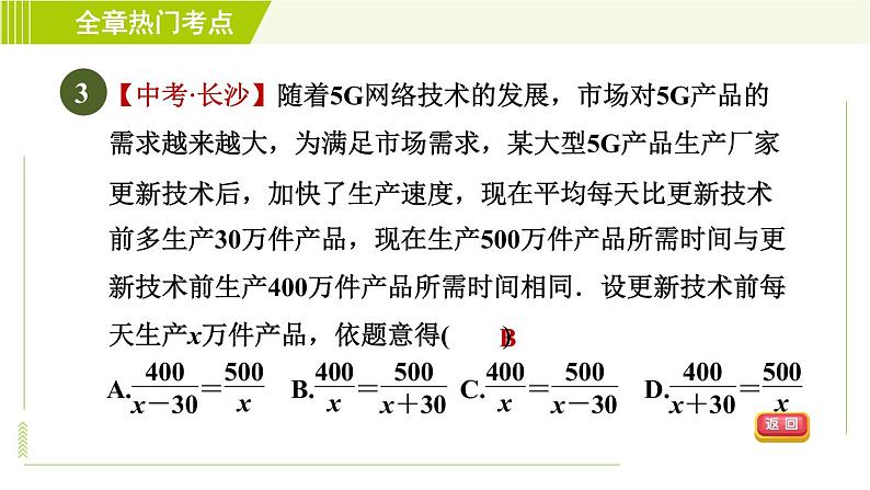 沪科版七年级下册数学 第9章 全章热门考点整合应用 习题课件07