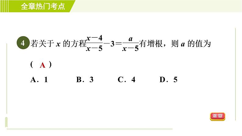 沪科版七年级下册数学 第9章 全章热门考点整合应用 习题课件08