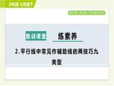 沪科版七年级下册数学 第10章 集训课堂 练素养2.平行线中常见作辅助线的两技巧九类型 习题课件