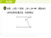 沪科版七年级下册数学 第10章 集训课堂 练素养2.平行线中常见作辅助线的两技巧九类型 习题课件