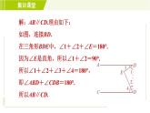 沪科版七年级下册数学 第10章 集训课堂 练素养2.平行线中常见作辅助线的两技巧九类型 习题课件