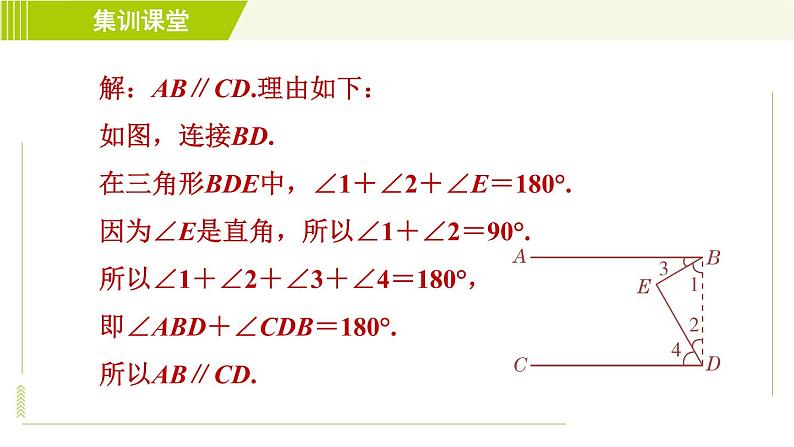 沪科版七年级下册数学 第10章 集训课堂 练素养2.平行线中常见作辅助线的两技巧九类型 习题课件04