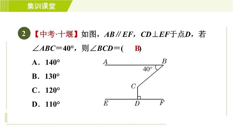 沪科版七年级下册数学 第10章 集训课堂 练素养2.平行线中常见作辅助线的两技巧九类型 习题课件06