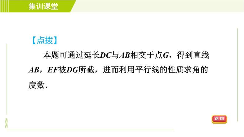 沪科版七年级下册数学 第10章 集训课堂 练素养2.平行线中常见作辅助线的两技巧九类型 习题课件07