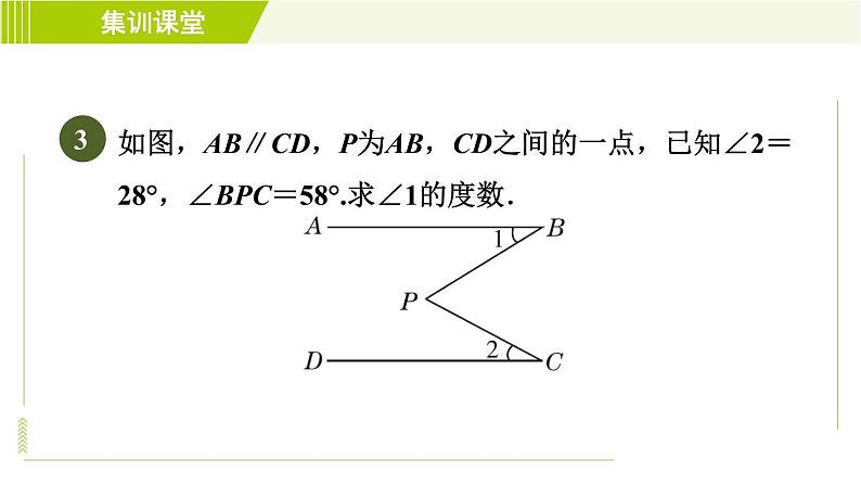 沪科版七年级下册数学 第10章 集训课堂 练素养2.平行线中常见作辅助线的两技巧九类型 习题课件08