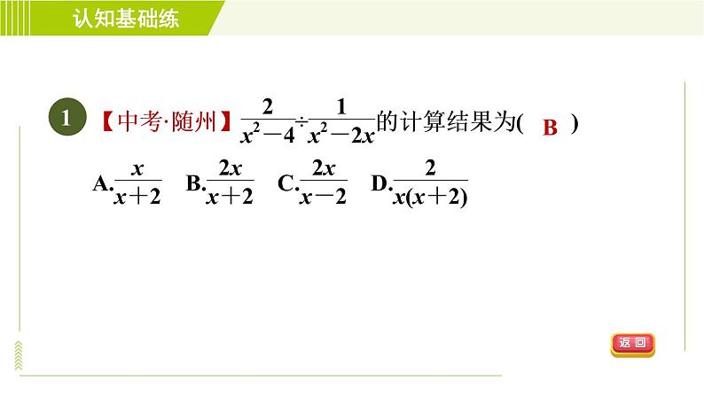 沪科版七年级下册数学 第9章 9.2.1目标二 分式的除法 习题课件03