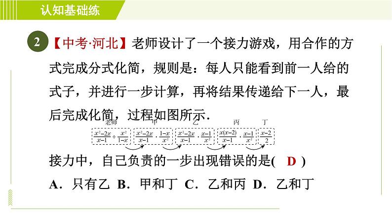 沪科版七年级下册数学 第9章 9.2.1目标二 分式的除法 习题课件04