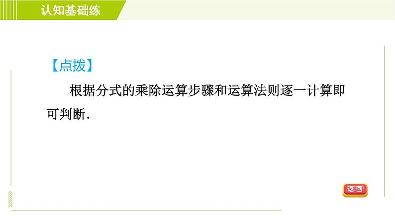 沪科版七年级下册数学 第9章 9.2.1目标二 分式的除法 习题课件05