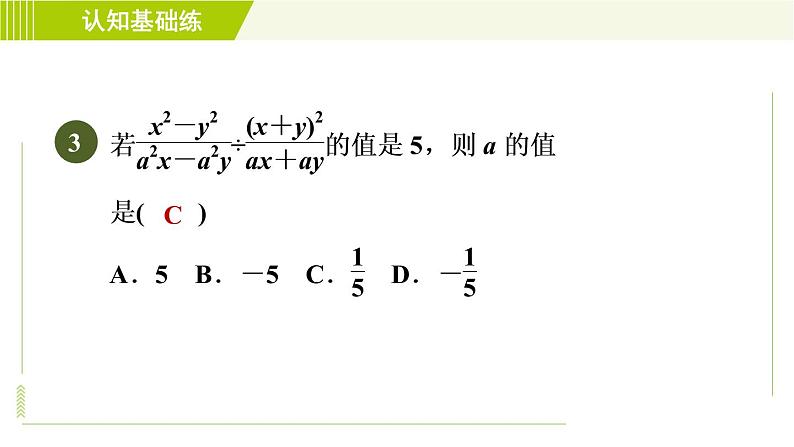 沪科版七年级下册数学 第9章 9.2.1目标二 分式的除法 习题课件06