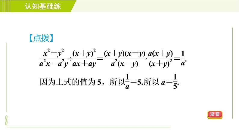 沪科版七年级下册数学 第9章 9.2.1目标二 分式的除法 习题课件07