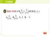 沪科版七年级下册数学 第9章 9.2.3目标一 同分母的分式加减法 习题课件