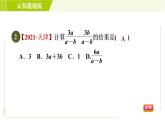 沪科版七年级下册数学 第9章 9.2.3目标一 同分母的分式加减法 习题课件
