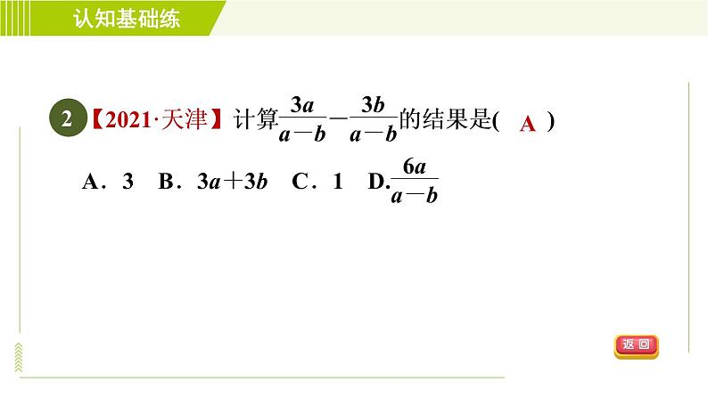 沪科版七年级下册数学 第9章 9.2.3目标一 同分母的分式加减法 习题课件第4页