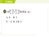 沪科版七年级下册数学 第9章 9.2.3目标一 同分母的分式加减法 习题课件