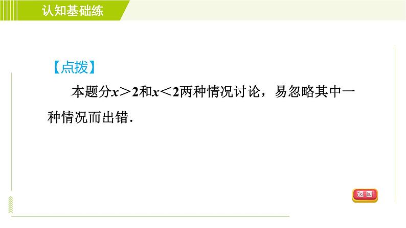 沪科版七年级下册数学 第9章 9.2.3目标一 同分母的分式加减法 习题课件第6页