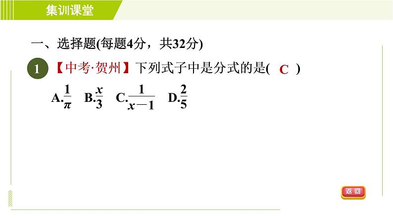 沪科版七年级下册数学 第9章 集训课堂 测素质 分式的意义和基本性质 习题课件第4页