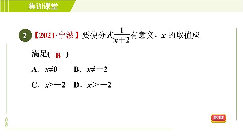 沪科版七年级下册数学 第9章 集训课堂 测素质 分式的意义和基本性质 习题课件第5页