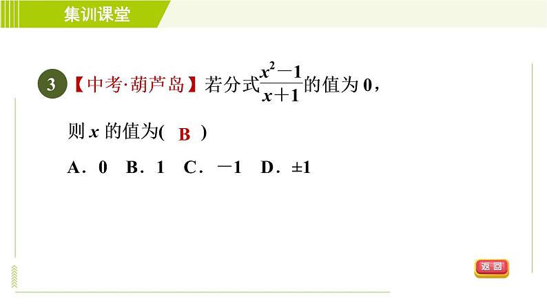 沪科版七年级下册数学 第9章 集训课堂 测素质 分式的意义和基本性质 习题课件第6页