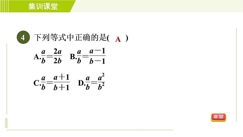 沪科版七年级下册数学 第9章 集训课堂 测素质 分式的意义和基本性质 习题课件第7页