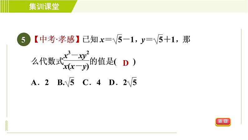 沪科版七年级下册数学 第9章 集训课堂 测素质 分式的意义和基本性质 习题课件第8页