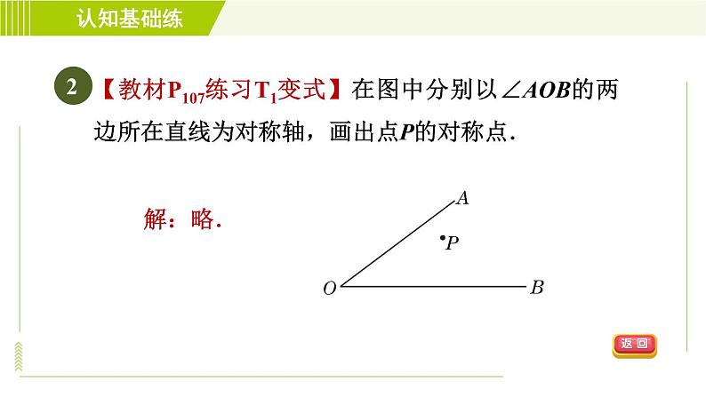 华师版七年级下册数学 第10章 10.1.3 画轴对称图形 习题课件04