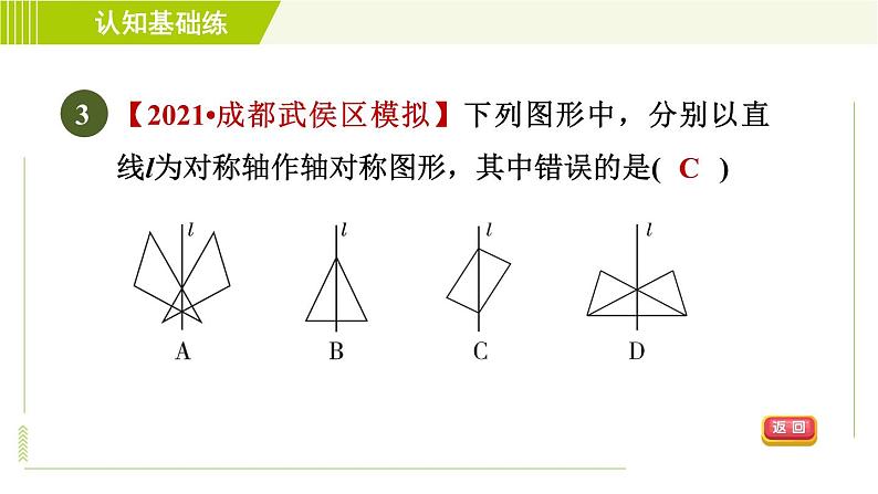 华师版七年级下册数学 第10章 10.1.3 画轴对称图形 习题课件05