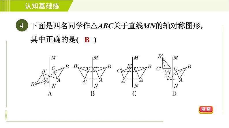 华师版七年级下册数学 第10章 10.1.3 画轴对称图形 习题课件06