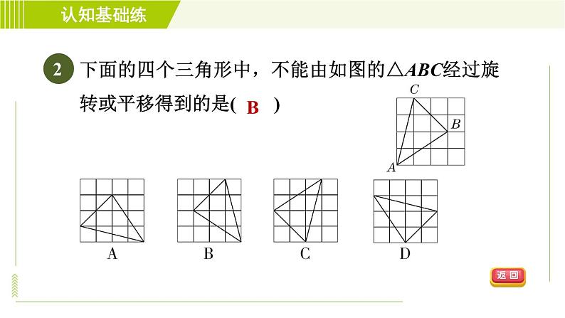 华师版七年级下册数学 第10章 10.3.1 图形的旋转 习题课件04