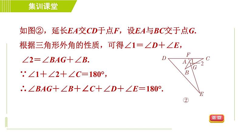 华师版七年级下册数学 第9章 集训课堂  练素养 用转化思想求不规则图形的角度 习题课件第7页