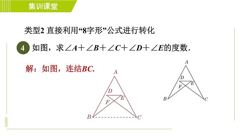 华师版七年级下册数学 第9章 集训课堂  练素养 用转化思想求不规则图形的角度 习题课件第8页