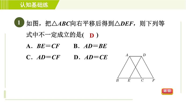 华师版七年级下册数学 第10章 10.2.2 平移的特征 习题课件第3页