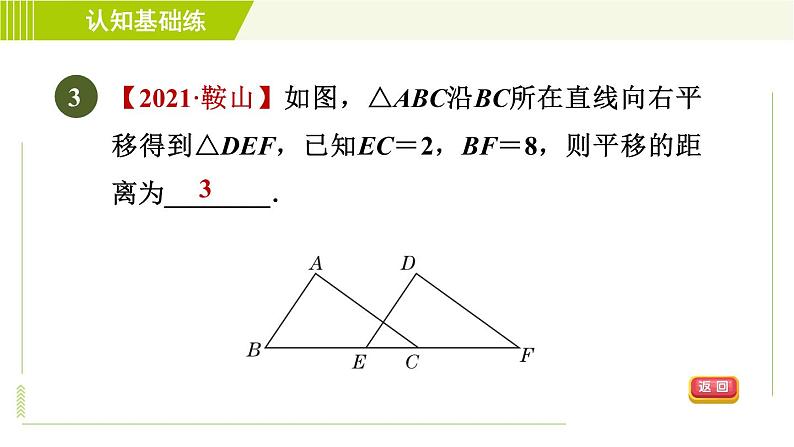 华师版七年级下册数学 第10章 10.2.2 平移的特征 习题课件第6页