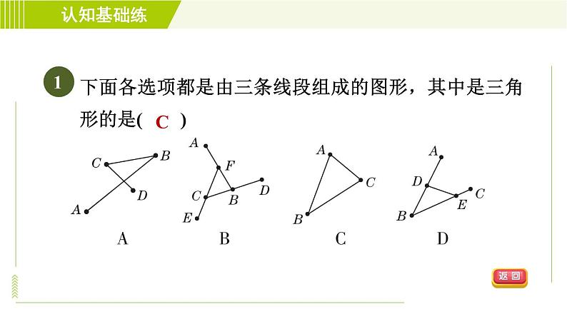 华师版七年级下册数学 第9章 9.1.1.1 三角形的相关概念及其分类 习题课件第3页