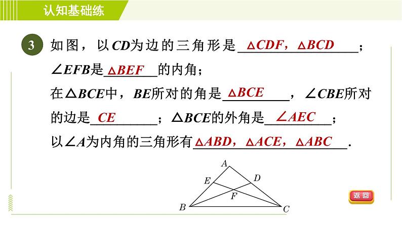 华师版七年级下册数学 第9章 9.1.1.1 三角形的相关概念及其分类 习题课件第5页