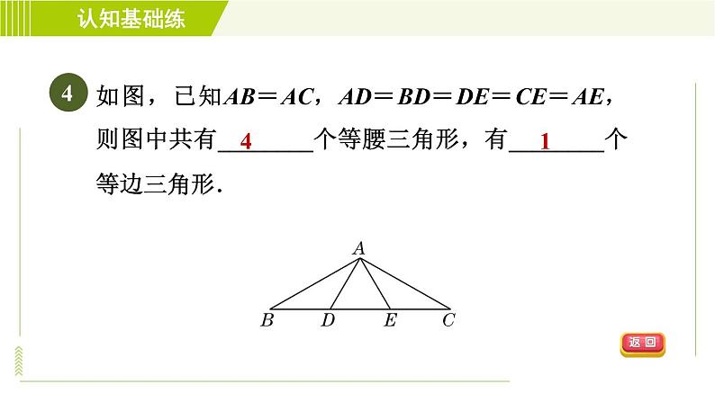 华师版七年级下册数学 第9章 9.1.1.1 三角形的相关概念及其分类 习题课件第6页