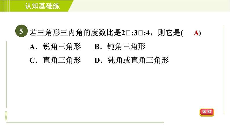 华师版七年级下册数学 第9章 9.1.1.1 三角形的相关概念及其分类 习题课件第7页