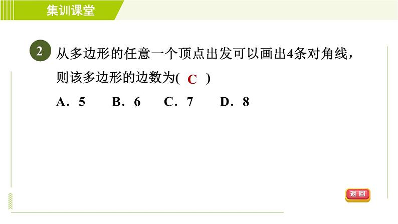 华师版七年级下册数学 第9章 集训课堂  测素质 多边形及其内角和 习题课件05