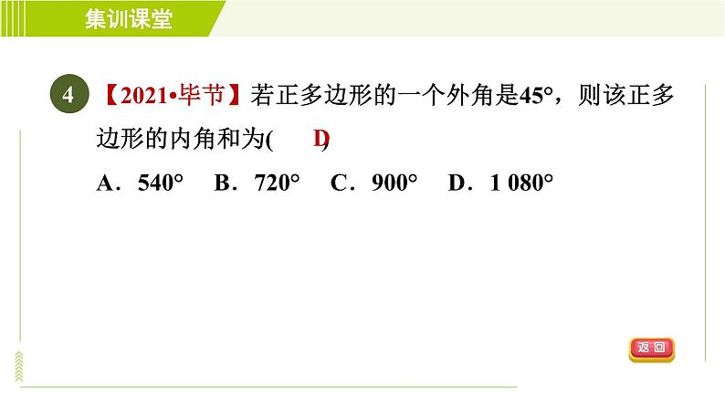 华师版七年级下册数学 第9章 集训课堂  测素质 多边形及其内角和 习题课件07