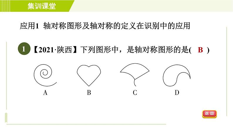 华师版七年级下册数学 第10章 集训课堂   练素养  轴对称及其性质的五种应用 习题课件03