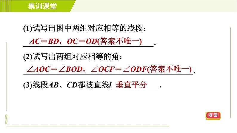 华师版七年级下册数学 第10章 集训课堂   练素养  轴对称及其性质的五种应用 习题课件08