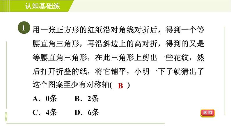 华师版七年级下册数学 第10章 10.1.4 设计轴对称图形 习题课件03