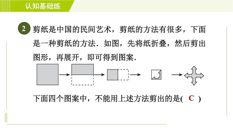 华师版七年级下册数学 第10章 10.1.4 设计轴对称图形 习题课件04