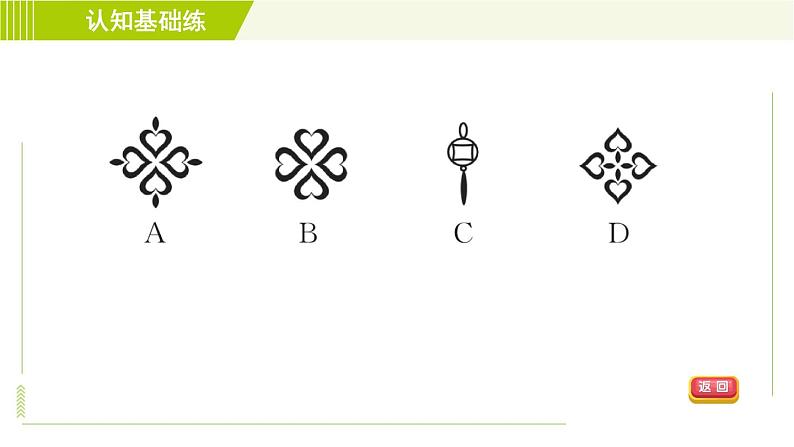 华师版七年级下册数学 第10章 10.1.4 设计轴对称图形 习题课件05