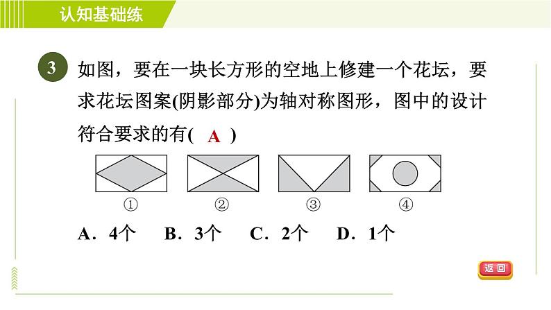 华师版七年级下册数学 第10章 10.1.4 设计轴对称图形 习题课件06