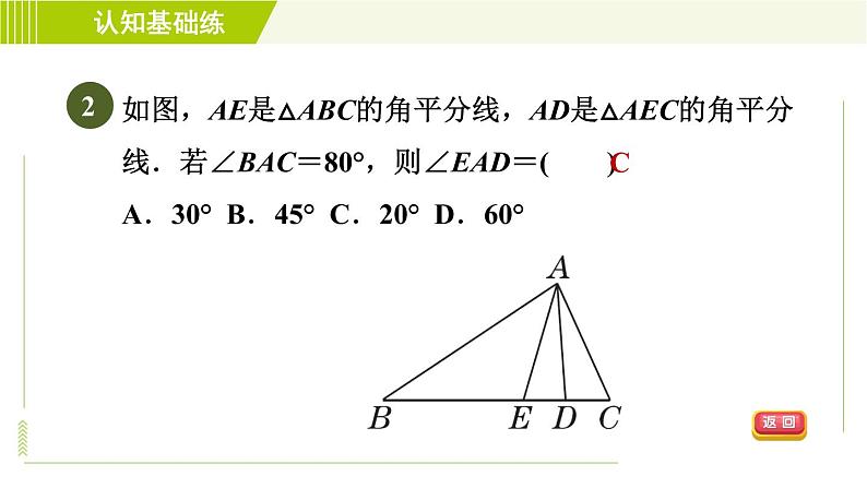 华师版七年级下册数学 第9章 9.1.1.2 三角形中的三条主要线段 目标二 习题课件04