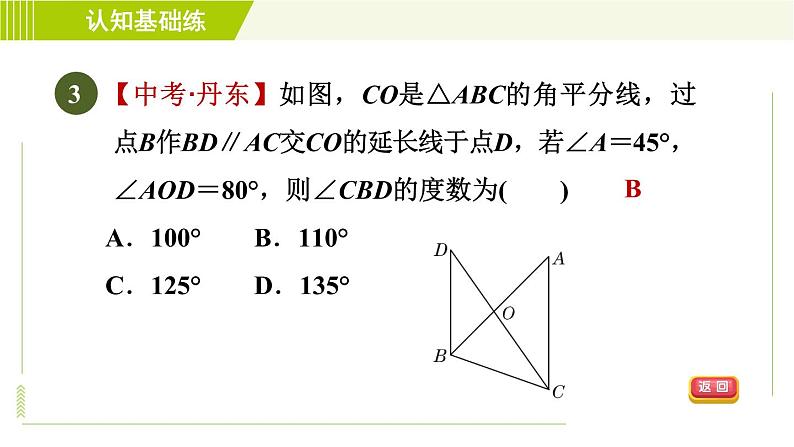 华师版七年级下册数学 第9章 9.1.1.2 三角形中的三条主要线段 目标二 习题课件05