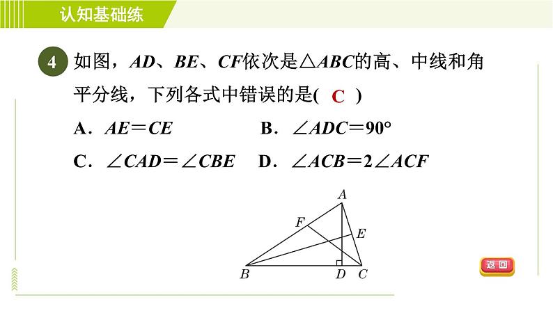 华师版七年级下册数学 第9章 9.1.1.2 三角形中的三条主要线段 目标二 习题课件06